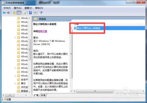 Windows7 優化“阻止計算機加入家庭組”