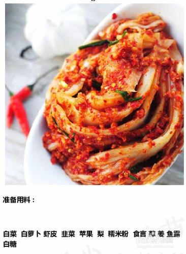 美味韓國泡菜的做法