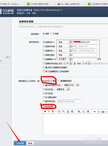 QQ郵箱設定自動回覆