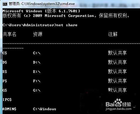 win7系統如何使用命令將網路共享刪除