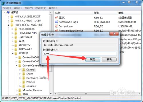 Windows7系統減少關閉服務等待時間