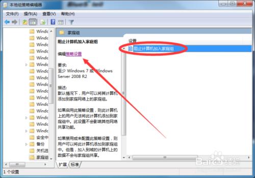 Windows7 優化“阻止計算機加入家庭組”