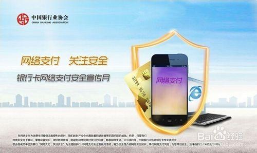 使用銀行卡網路支付需要掌握的知識