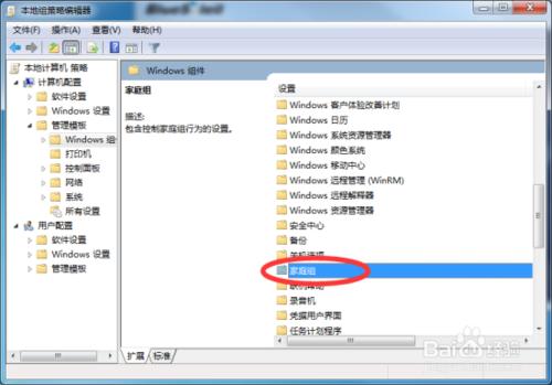 Windows7 優化“阻止計算機加入家庭組”