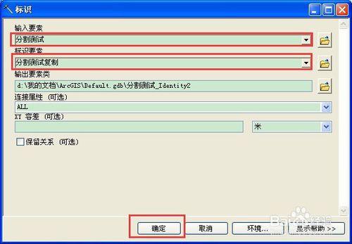 arcgis應用：怎樣把面圖層按另一面圖層分割