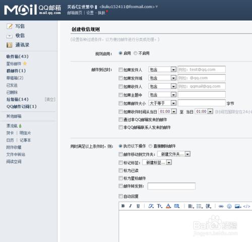 QQ郵箱設定自動回覆