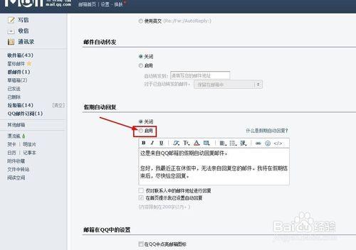 QQ郵箱設定自動回覆