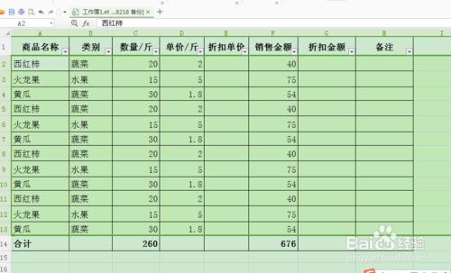 WPS表格-排序