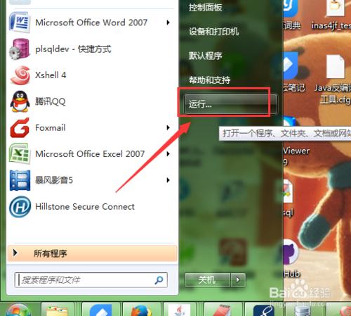 windows系統如何顯示執行命令