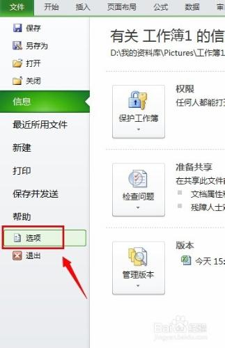 Excel2010中怎麼按職位級別排列公司員工表格