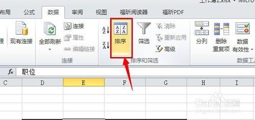 Excel2010中怎麼按職位級別排列公司員工表格