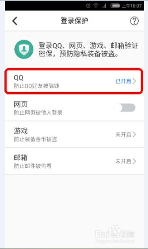 QQ被盜怎麼辦 如何自救？