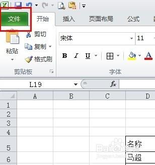 Excel2010中怎麼按職位級別排列公司員工表格