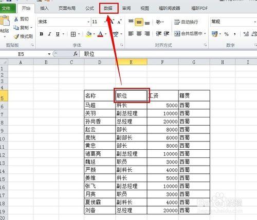 Excel2010中怎麼按職位級別排列公司員工表格