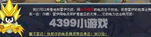 4399賽爾號5月21日攻略王者只有一個2