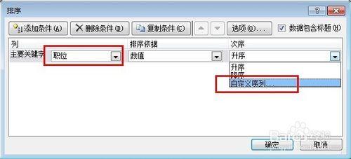 Excel2010中怎麼按職位級別排列公司員工表格