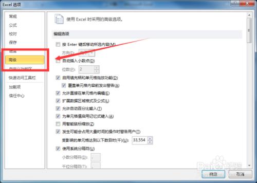 Excel2010中開啟或關閉顯示貼上選項功能鍵