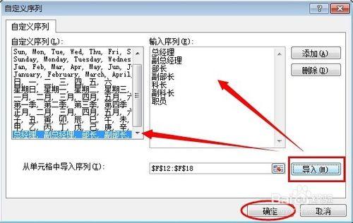 Excel2010中怎麼按職位級別排列公司員工表格