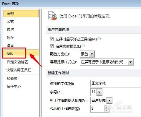 Excel2010中怎麼按職位級別排列公司員工表格