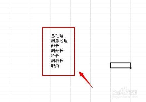 Excel2010中怎麼按職位級別排列公司員工表格