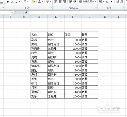 Excel2010中怎麼按職位級別排列公司員工表格