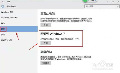 Win7系統更新至Win10後，如何還原