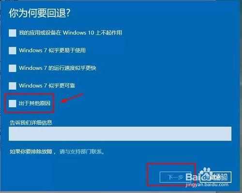 Win7系統更新至Win10後，如何還原