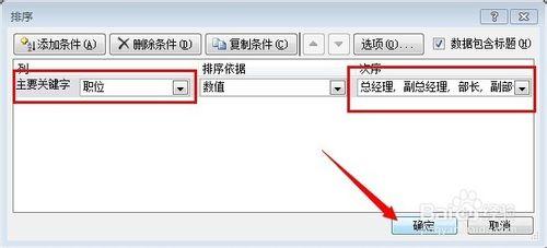 Excel2010中怎麼按職位級別排列公司員工表格