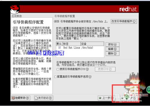 VM11 Redhat 9 安裝與設定教程 5/7 【共7篇】