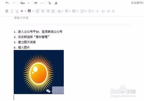 新註冊的微信訂閱號怎麼釋出文章