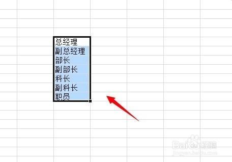 Excel2010中怎麼按職位級別排列公司員工表格