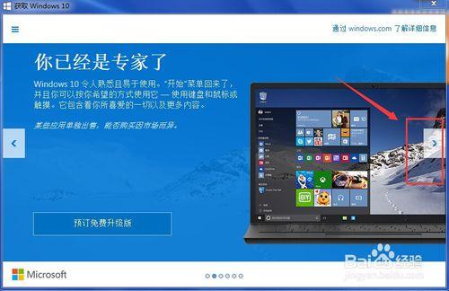 如何免費獲取win10