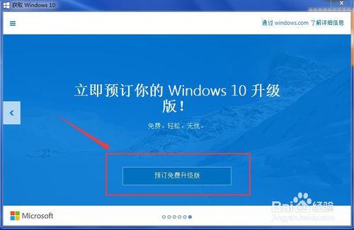 如何免費獲取win10