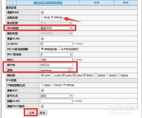 電信光貓上網設定方法