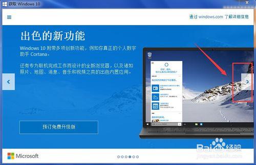 如何免費獲取win10