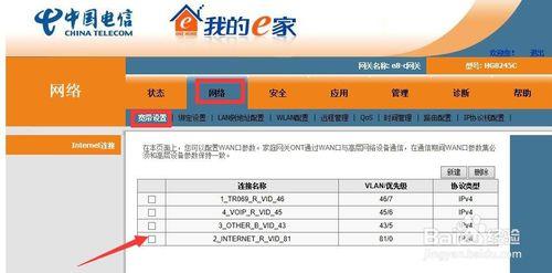 電信光貓上網設定方法