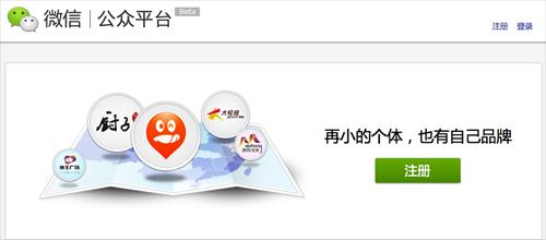 微信公眾平臺從入門到精通-微信公眾平臺註冊