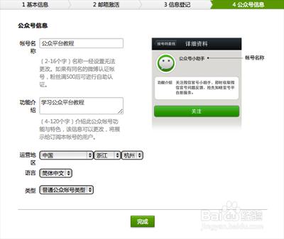 微信公眾平臺從入門到精通-微信公眾平臺註冊