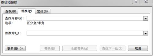Word2010查詢、替換操作