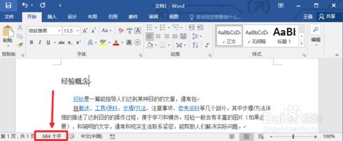 Word2016怎麼檢視字數統計