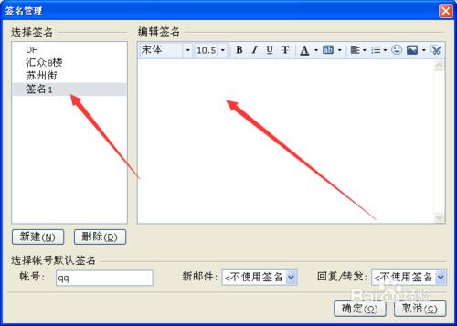 怎麼給Foxmail添加個性簽名