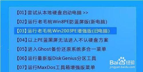 老毛桃winpm7.0分割槽管理工具如何進行分割槽