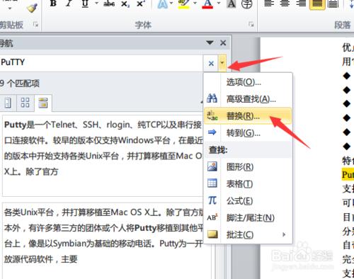 Word2010查詢、替換操作