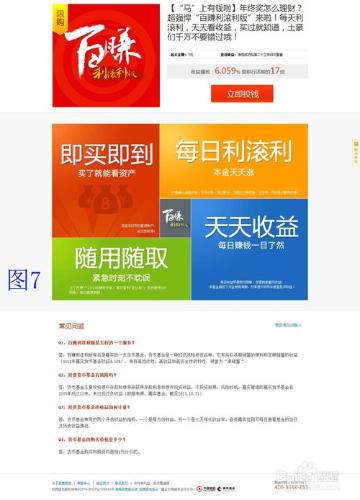 如何購買百度理財-百賺利滾利？pc、手機選購