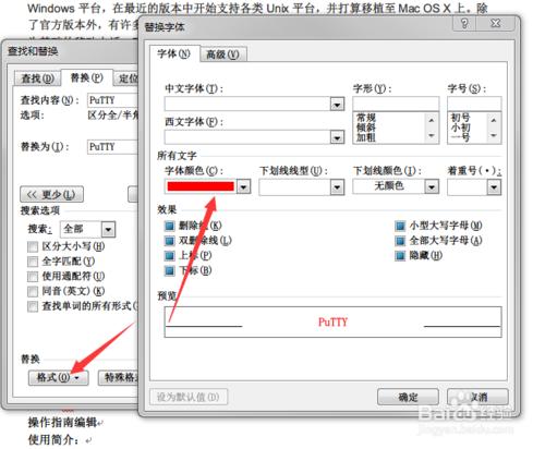 Word2010查詢、替換操作