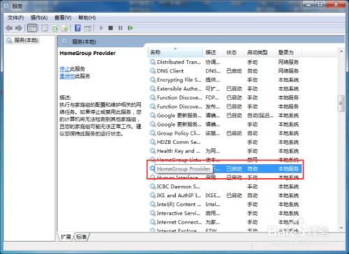 Windows7系統服務優化“HomeGroup Provider”