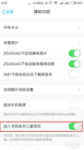 紅米手機WIFI時斷時續的解決方法