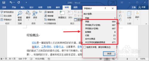 Word2016怎麼檢視字數統計