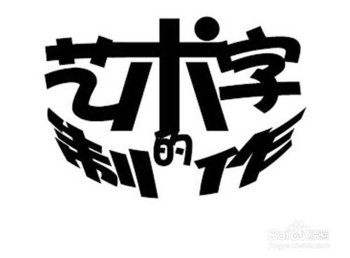 PS——藝術字生成與製作