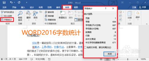 Word2016怎麼檢視字數統計